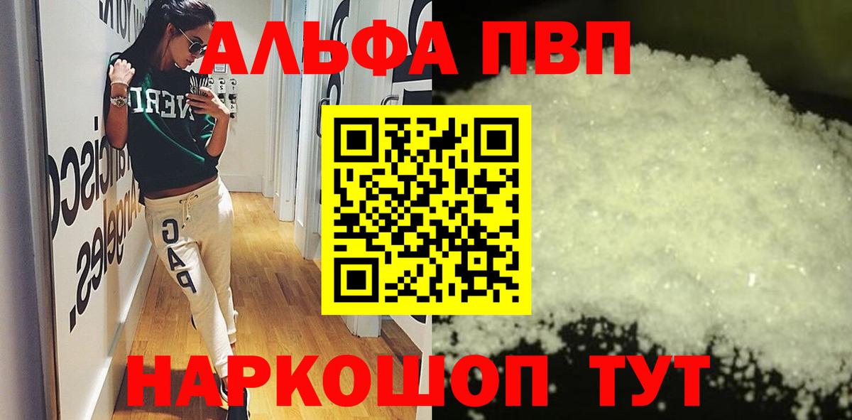 А ПВП  как найти закладки  Черняховск  A-PVP VHQ  Вход с VPN  Alpha PVP СК КРИС  APVP VHQ 