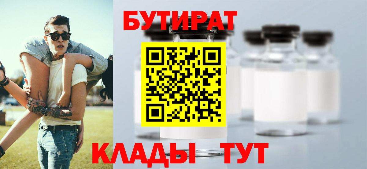 БУТИРАТ жидкий экстази  Вход с VPN  Черняховск 
