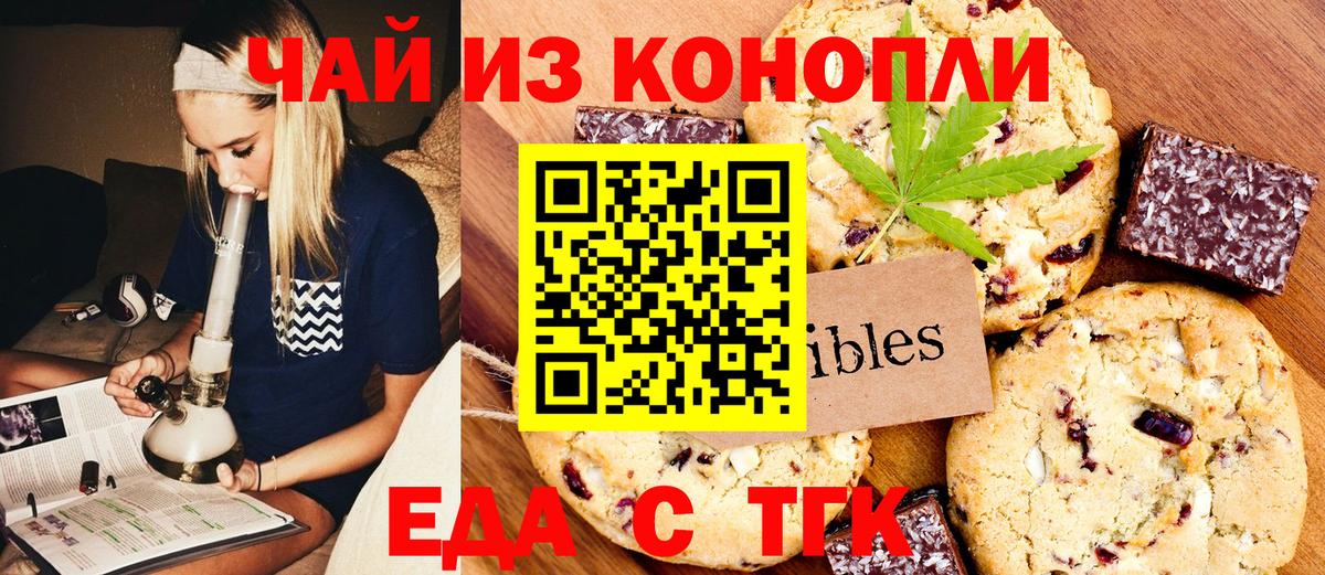 Еда ТГК конопля  Вход с VPN  Черняховск 