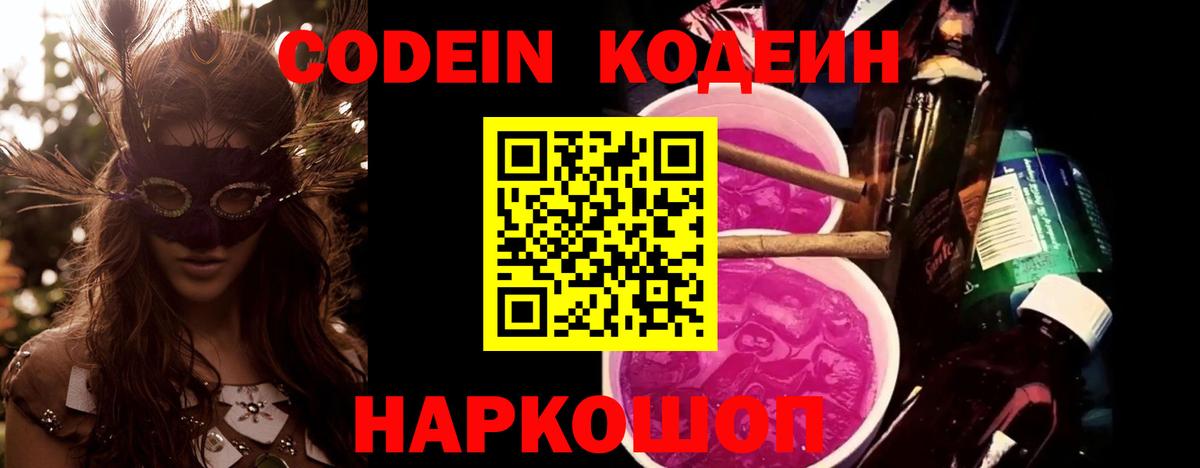 Кодеиновый сироп Lean напиток Lean (лин)  Кодеин напиток Lean (лин)  Вход с VPN  Черняховск 