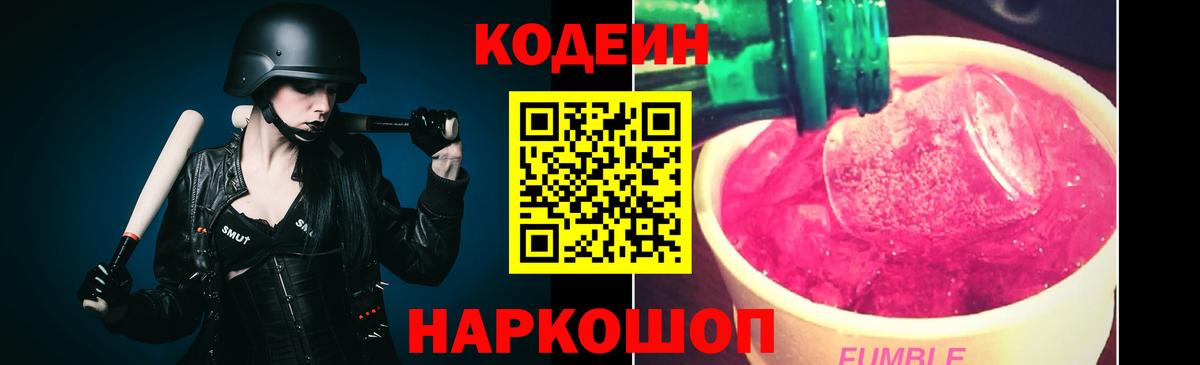 Кодеиновый сироп Lean Purple Drank Черняховск