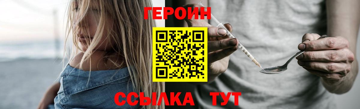 ГЕРОИН белый Черняховск