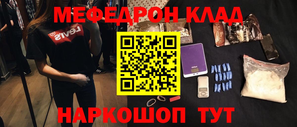 Черняховск  МЯУ-МЯУ  Вход с VPN  закладка  Мефедрон VHQ  Меф мука 