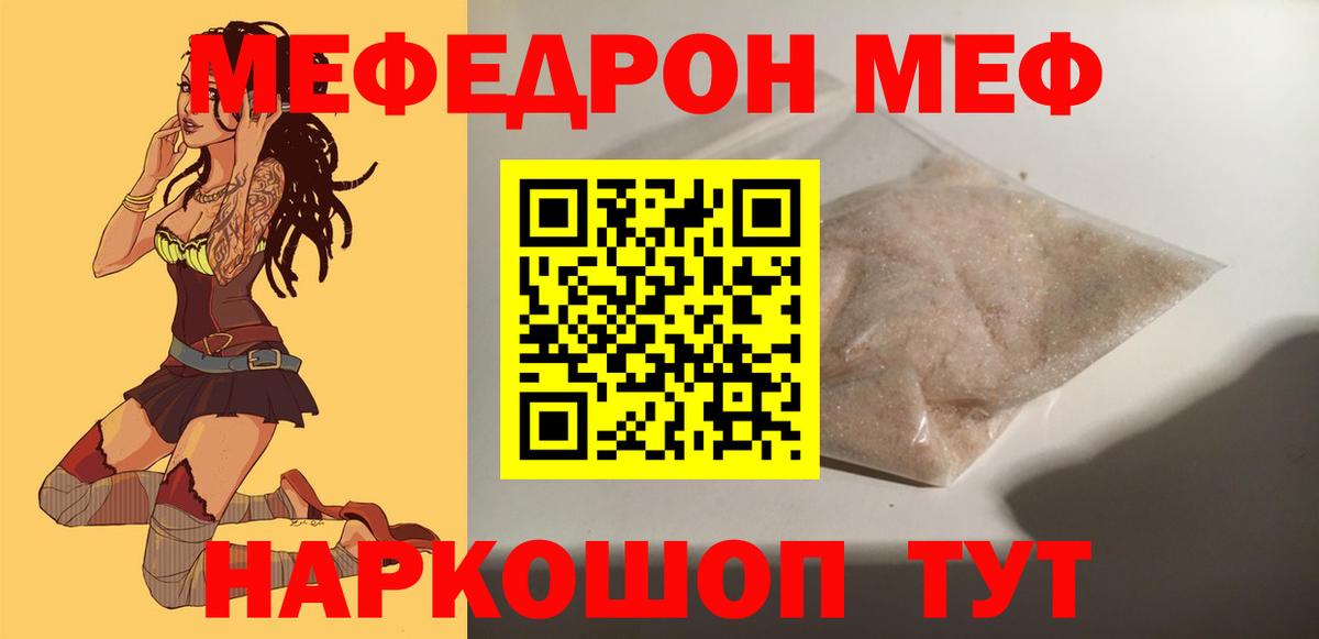 Мефедрон мука Черняховск