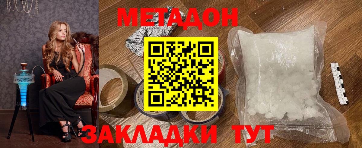 МЕТАДОН мёд  Вход с VPN  Метадон VHQ  Черняховск 
