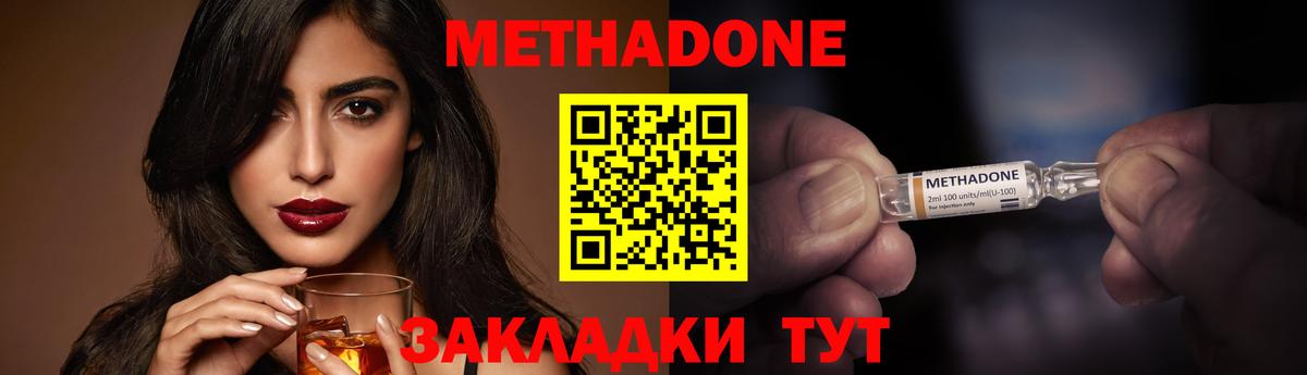 Метадон кристалл Черняховск